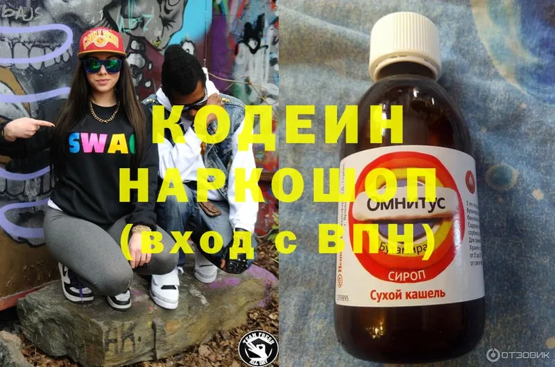 закладки  даркнет как зайти  Кодеиновый сироп Lean Purple Drank  Бобров 